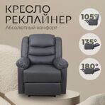 Кресло-реклайнер электропривод раскладка 180/ экокожа серый